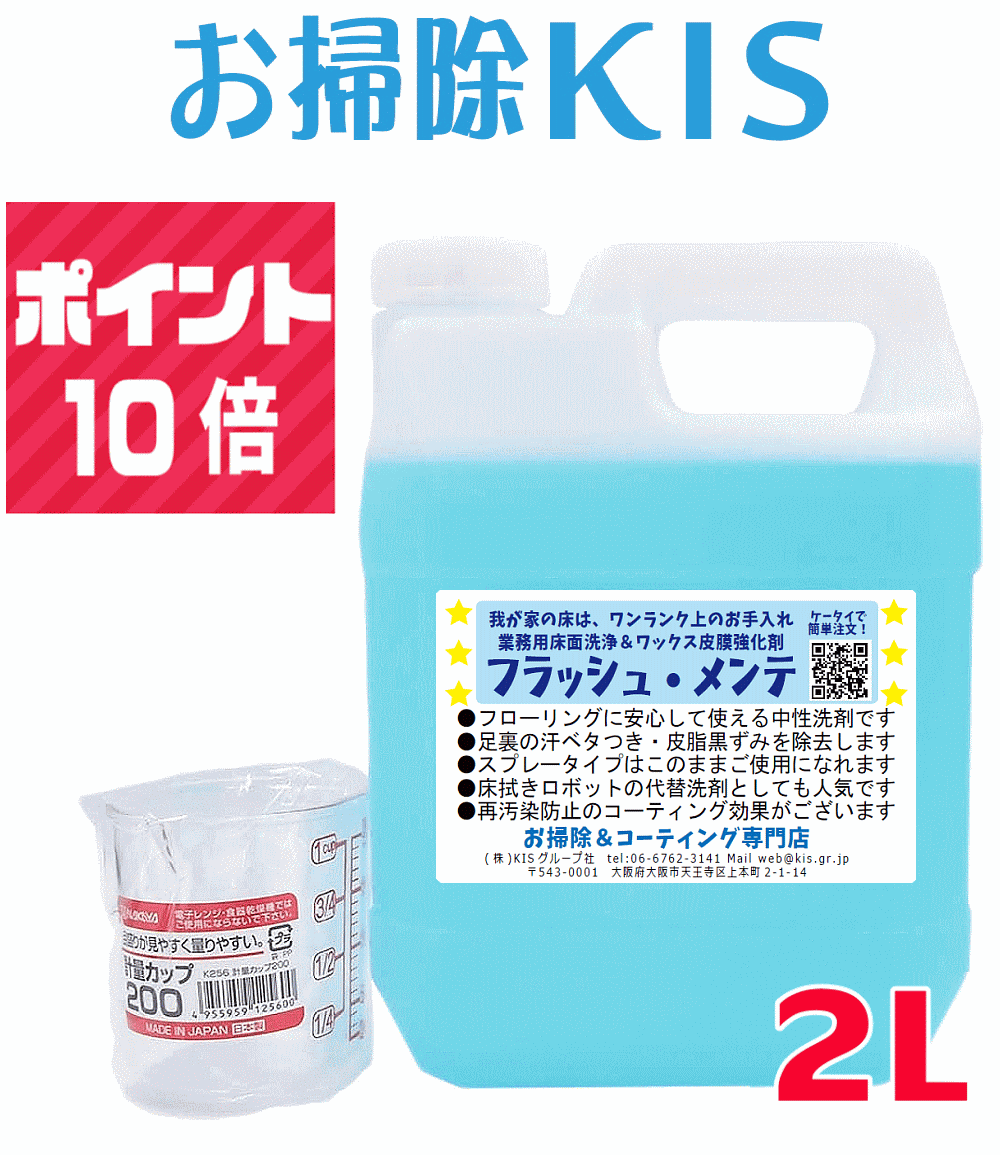 送料無料 あす楽 ポイント10倍! 業務用フローリング掃除洗剤 ロボット掃除機 水拭きロボット ロボ掃除機 洗剤 代用 …