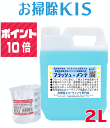 速撃洗浄・お得！何と1缶で2役洗剤（エンボス床とセラミック床両方に使える洗剤！）