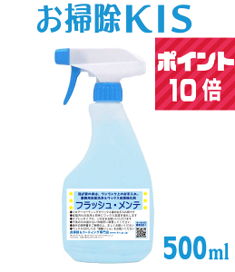 送料無料 あす楽 ポイント10倍 業務用フローリング掃除洗剤 ロボット掃除機 水拭きロボット ロボ掃除機 洗剤 代用 代替 べたつき 節約 赤ちゃん ペット 中性 おすすめ 猫 床 水拭き 犬 足跡 回転モップ 電動モップ 床用洗剤 再汚染防止 汗 皮脂汚れ フラッシュメンテ 500ml