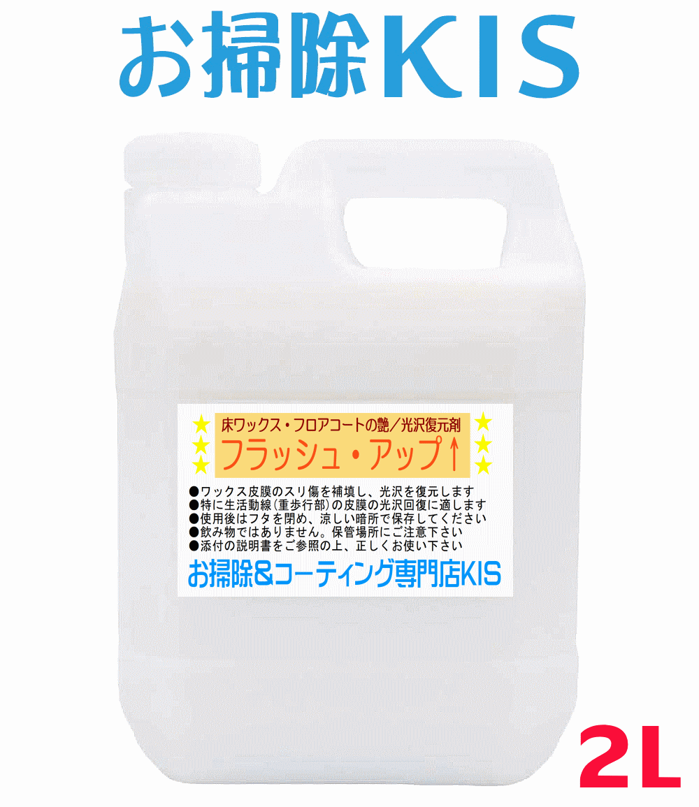 送料無料 SALE! とにかく簡単 堆積しない フローリング 床 かんたん ワックス 剥離・はがし・補修も簡..