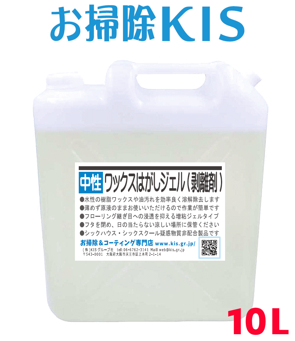 送料無料 あす楽 ワックスはがし 業務用 フローリングワック