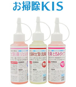 送料無料 あす楽 業務用カビ取り剤 ジェル+とろみ+液体 全3種類お試しセット 強力カビ取り洗剤 浴室 お風呂 カビ取り一発 カビ取りジェル 壁紙 壁クロス パッキン 天井 カビキラー カビハイターで落ちないカビに カビとりトライアルセット バスタブ 浴槽エプロン内のカビ取り