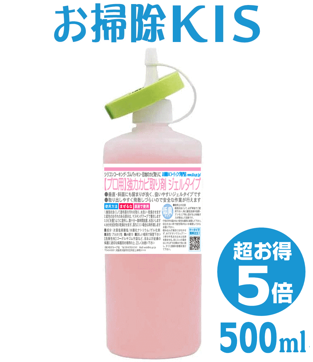 送料無料 あす楽 5倍増量500ml カビ取りジェル 業務用 スプレーより強力! カビ取り剤 カビ取 ...