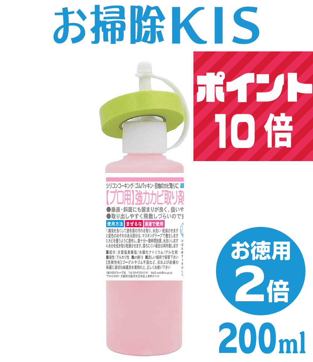 送料無料 あす楽 即納 業務用サイズ200g 超密着 カビ取