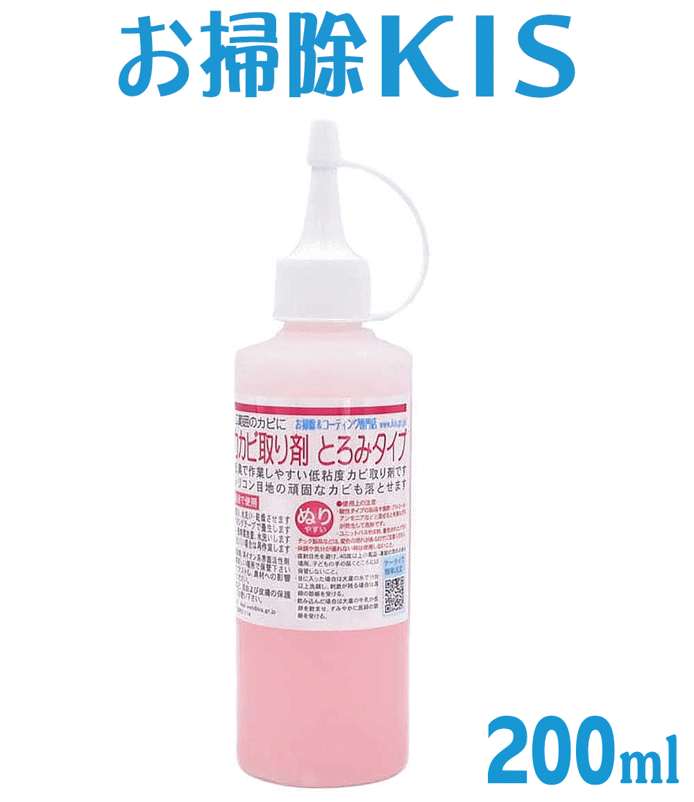 送料無料 あす楽 お風呂の壁・天井に塗り伸ばせるカビ取り剤 200g 浴室 カビ取り ドア ゴムパッキン 排水口 排水溝 掃除 クリーナー かびとり お風呂洗剤 防カビ効果【垂れずに塗り置き強力カビ取り剤・とろみタイプ200g】 お掃除プロ愛用 オリジナル カビ取り方法 大掃除