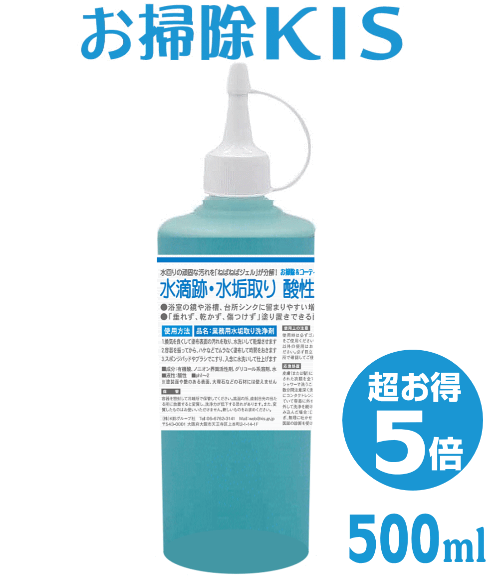 送料無料 あす楽 業務用 水垢取り 酸性ジェル 500ml 専用お掃除パッド付 蛇口 洗面 水垢 鏡 ミラー 水アカ 水垢落とし 水あか 研磨成分0 傷つけない 強力 ウロコ取り キッチン シンク 水栓 お…