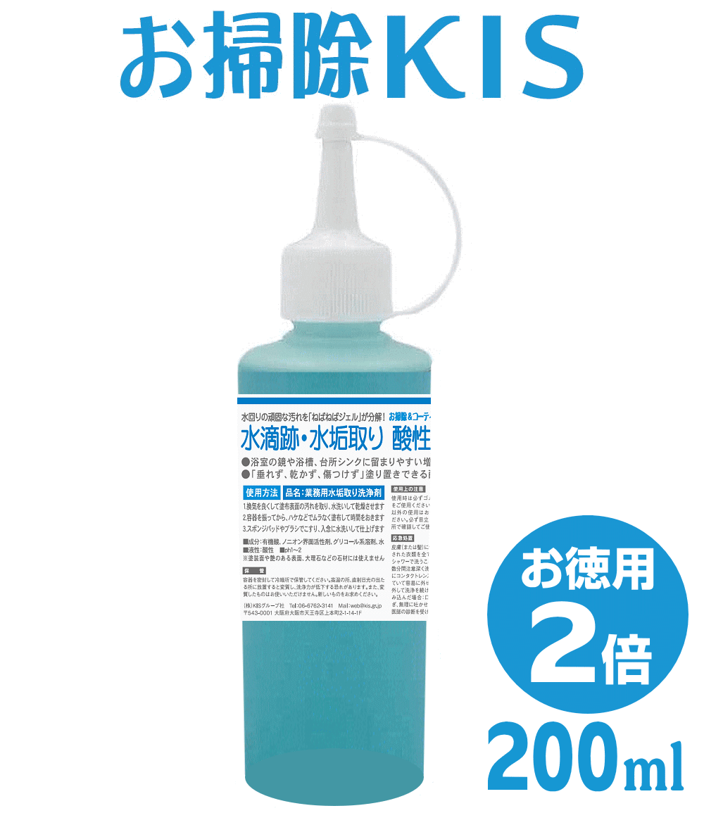 送料無料 あす楽 業務用 水垢取り 酸性ジェル 200ml 専用パッド付 塗るだけ 蛇口 洗面 水垢 鏡 ミラー 水アカ 水垢落…