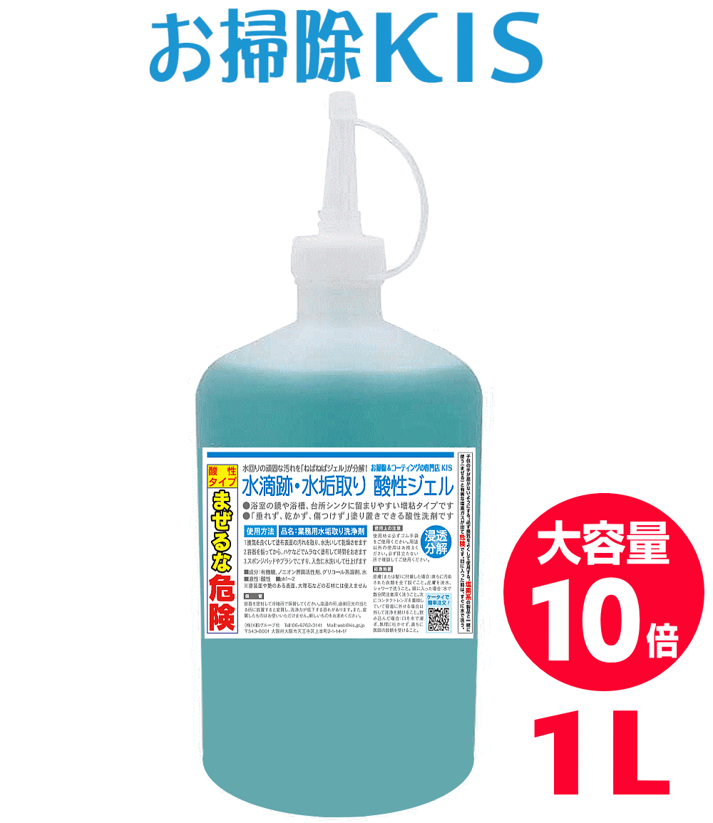 送料無料 あす楽 業務用 水垢取り 酸性ジェル 大容量1L 専用お掃除パッド付 塗るだけ 蛇口 洗面 水垢 鏡 ミラー 水アカ 水垢落とし 水あか 研磨成分0 傷つけない 強力 ウロコ取り キッチン シ…