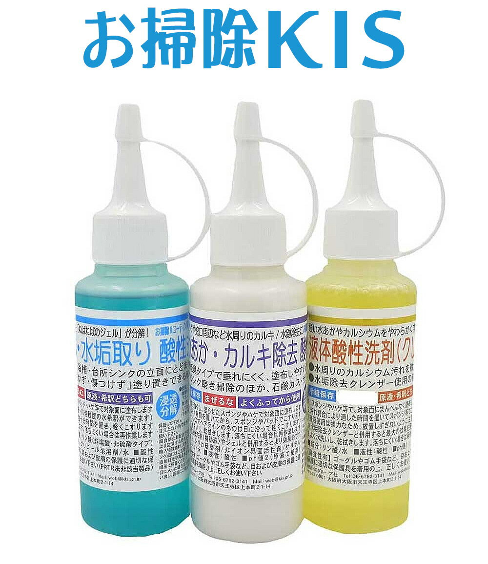 送料無料 あす楽 水垢 洗剤 全部試せる3種類 お試し 特典付 業務用 水垢洗剤 鏡 うろこ シンク ウロコ 水あか 水アカ 洗剤 クリーナー 浴室 風呂 バスタブ 台所 石けんカス 水アカ取り 1.水垢…