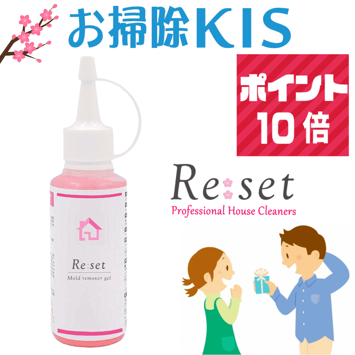 全国送料無料＆ポイント10倍＆即納 驚異の高評価レビュー1295件突破♪ Re:set カビ取りジェル 超高濃度 密着 ジェル カビ取り剤 かびとりいっぱつ カビ取り一発 プロ仕様 業務用 強力 浴室 お風呂 パッキン 壁紙 目地 窓 掃除 洗剤 カビキラー カビハイターで落ちないカビに