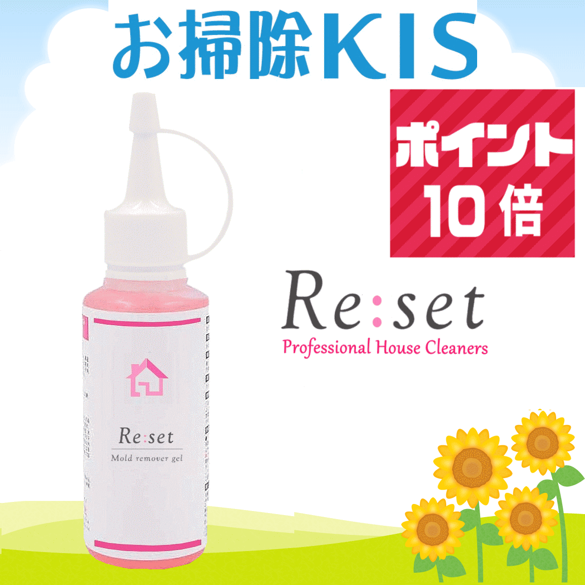 驚異の高評価レビュー1200件突破御礼!ポイント10倍 Re:set 送料無料 カビ取りジェル 超高濃度 密着 ジェル カビ取り剤 かびとりいっぱつ カビ取り一発 プロ仕様 業務用 強力 浴室 お風呂 浴槽 ゴムパッキン 壁紙 目地 窓 掃除 洗剤 カビキラー カビハイターで落ちないカビに
