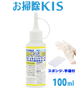 強力 サビ取り サビ落とし スポンジ＆手袋付セット さびとり 自転車 缶詰跡 ヘアピン もらいサビ 緑青 配管 錆取り 浴槽 業務用 職人技 床 タイル 黒ずみ 洗剤 サビ取り剤 100ml 大掃除