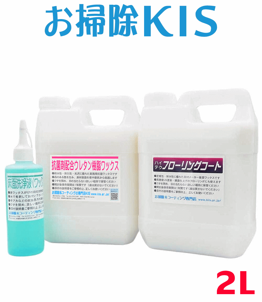 送料無料 あす楽 簡単 フロアコーティング 高耐久3年！フローリング ワックス コーティング剤 水性＆抗菌性能 ウレタンワックス リンレイ ハイテクフローリングコート 2Lセット 80畳分 傷防止 安全 滑り止め 床ワックス ノンワックス 塗り方 動画 説明書付き ホームセンター