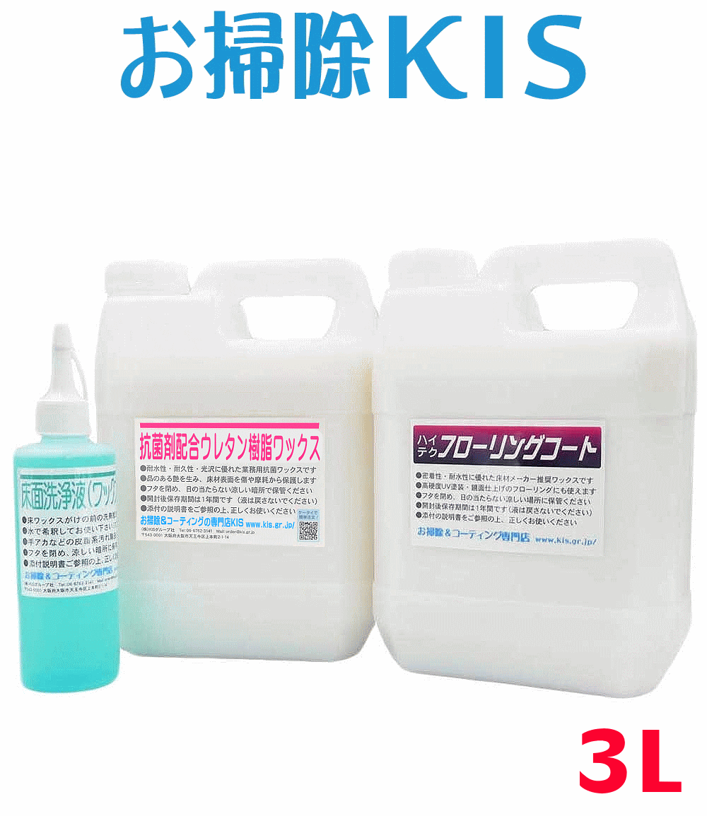 送料無料 あす楽 簡単 フロアコーティング 高耐久3年！フローリング ワックス コーティング剤 水性＆抗菌性能 ウレタンワックス リンレイ ハイテクフローリングコート 3Lセット 120畳分 傷防止 安全 滑り止め 床ワックス ノンワックス 塗り方 動画 説明書付き ホームセンター