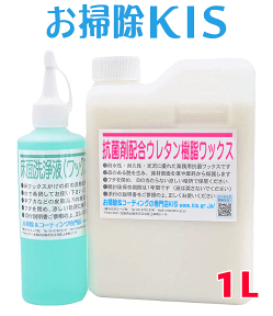 送料無料 あす楽 業務用 高耐久3年! フローリング ワックス 床 フローリングワックス 専用洗剤付き 水性 抗菌性 フロアコーティング 床コーティング剤 床ワックス 傷防止 滑り止め ペット安全 簡単 施工動画＆電話サポート付 ウレタン樹脂ワックスセット 1L 20-40畳分 大掃除