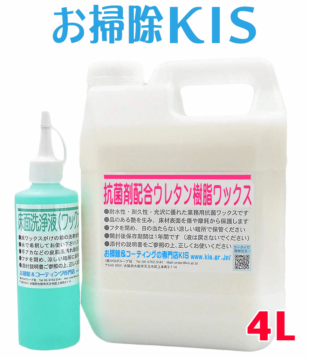 送料無料 あす楽 業務用 高耐久3年! フローリング ワックス 床 フローリングワックス 専用洗剤付 ...