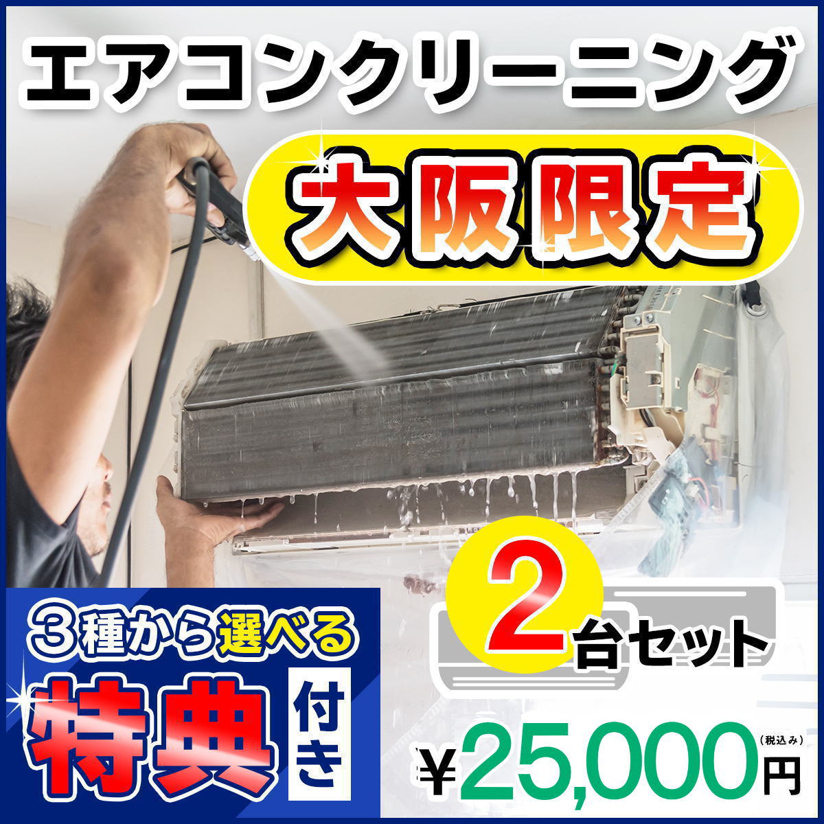 【大阪限定】エアコン クリーニング2台セットキ...の紹介画像3