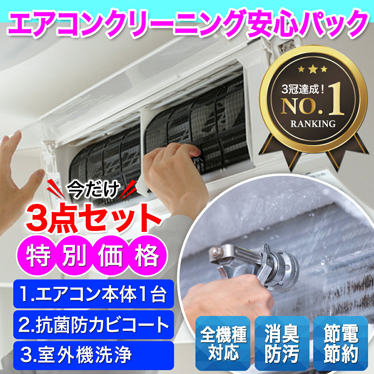 即納最大半額 Off企画 大阪限定エアコンクリーニング3点安心パック 通常料金円 円 プロの技術で お部屋の空気を変えてみませんか 本体1台 抗菌コート1台 室外機1台 はじめての方にお勧めのプランです 出張施工 関西限定 人気no 1 本体 Www Amir Org Rw 即納最大半額 Off企画 大阪限定エアコンクリーニング3点安心パック 通常料金円 円 プロの技術で お部屋の空気を変えてみませんか 本体1台 抗菌コート1台 室外機1台 はじめての方にお勧めのプランです 出張施工 関西限定 人気no 1 本体 Www Amir Org Rw