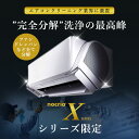 【ノクリア(nocria)Xシリーズ/富士通】完全分解クリーニング(ノクリアハイエンドモデル)分解困難なノクリアXシリーズ専用メニュー。ハイエンドモデルのエアコ...