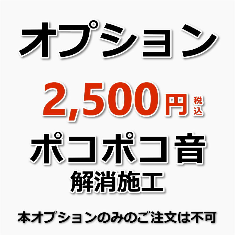 【オプション】エアコン”ポコポコ音”解消施工1台分（出張施工）エアコンのポコポコ音は故障ではありません。空気逆流弁を取り付けることで解消可能です！しかもこの逆流弁には害虫の侵入を防ぐ効果（害虫の侵入防止効果）もあります♪（材料・工賃込み）