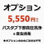 【オプション(浴室クリーニング必須)】浴槽(バスタブ)下部高圧洗浄（エプロン内部高圧洗浄）＆害虫消毒（害虫消毒付きでチョウバエなどの発生を抑えます！）（出張施工）