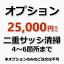 【オプション】4〜6箇所までの二重サッシ(内窓)のクリーニング 1つの窓枠に設置されているサッシ(内窓)が1箇所の計算になります。※10箇所以上の場合は、お問い合わせください。（出張施工）