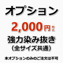 【オプション】ベッドマットレス強力染み抜き/全サイズ共通(出張施工)