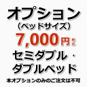 ベッドマットレスクリーニングでベッドサイズが「セミダブル、ダブル」の場合に必要なオプションとなります。 ★ベッドマットレスクリーニングはこちら 本オプション単品のご注文は承っておりません。ベッドマットレスクリーニングとあわせてご購入ください。★オプションメニュー★