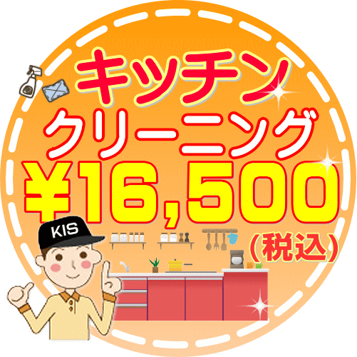 【大阪・兵庫・京都にお住まいの方、必見！】キッチンクリーニング(台所)♪毎日がんばった自分へのご褒美に。※レンジフード分解洗浄はオプション作業となります（出張施工）