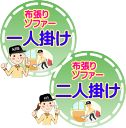 数量限定 チラシ価格で販売中! 一人掛け+二人掛けのセット料金♪布張りソファーやイスの出張本格クリーニング(出張施工)