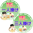 数量限定 チラシ価格で販売中! 一人掛け+三人掛けのセット料金♪布張りソファーやイスの出張本格クリーニング(出張施工)