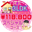 【大阪・兵庫・京都にお住まいの方必見！】3LDK〜4DKの「空家」♪戸建て／スペシャルコース（出張施工）【延べ床面積：約90平米】