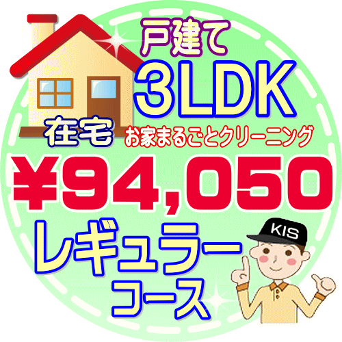 【お掃除Kis】【大阪・兵庫・京都にお住まいの方...の商品画像