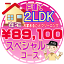 【お掃除Kis】【大阪・兵庫・京都にお住まいの方必見！】2LDK〜3DKの「在宅」♪戸建て／スペシャルコース（出張施工）【延べ床面積：約70平米】