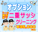 【オプション】7〜9箇所までの二...