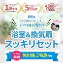 お掃除箇所 【浴室（お風呂場）】 浴槽（バスタブ）、カラン、シャワー部、とびら、照明器具、鏡、 排水溝、天井、壁面、床面、換気扇、その他浴室内固定の什器類 【換気扇（レンジフード）】 レンジフードカバー内外、シロッコファン、フィルター 作業時間 およそ2時間〜3時間（汚れの具合により多少前後します） 対応エリア 【大阪府】大阪府全域 【兵庫県】川西市・神戸市灘区・神戸市中央区・三田市・神戸市兵庫区・神戸市北区・神戸市長田区・宝塚市・神戸市須磨区・神戸市垂水区・神戸市西区・神戸市東灘区・神戸市・芦屋市・西宮市・明石市・尼崎市・伊丹市・小野市・猪名川町・稲美町・播磨町 【奈良県】奈良市・生駒市・香芝市・橿原市・五條市・御所市・桜井市・天理市・大和郡山市・大和高田市・平群町・斑鳩町・三郷町・王寺町 【京都府】京都市・京都市北区・京都市左京区・京都市中京区・京都市東山区・京都市山科区・京都市下京区・京都市南区・京都市右京区・京都市西京区・京都市伏見区・八幡市・宇治市・京田辺市・城陽市・長岡京市・向日市 大山崎町・久御山町・精華町・木津町・井手町・亀岡市 【滋賀県】大津市 【和歌山県】和歌山市 備考 休日や汚れ具合で料金が変動することはありませんのでご安心ください。 作業日はご注文確認後、メールまたはお電話でご相談の上、決定いたします。