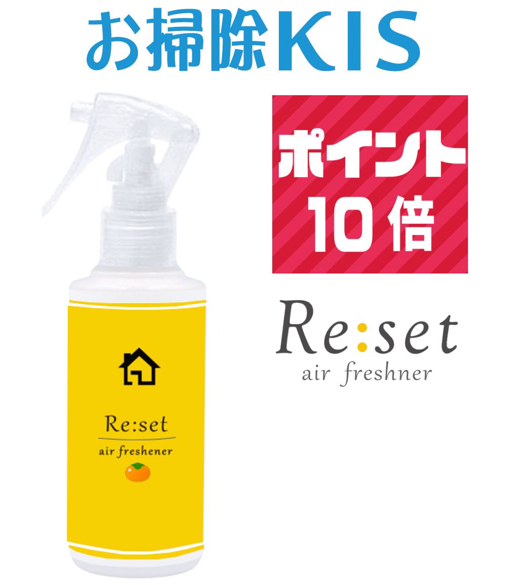 Re:set 送料無料 あす楽 即納 ポイント10倍 業務用 柿 消臭スプレー トップブロガー愛用 消臭剤 加齢臭 トイレ 部屋 靴下 汗 男臭 室内 ペット 無害 犬 猫 強力 トイレ用 生ゴミ マスク 玄関 …