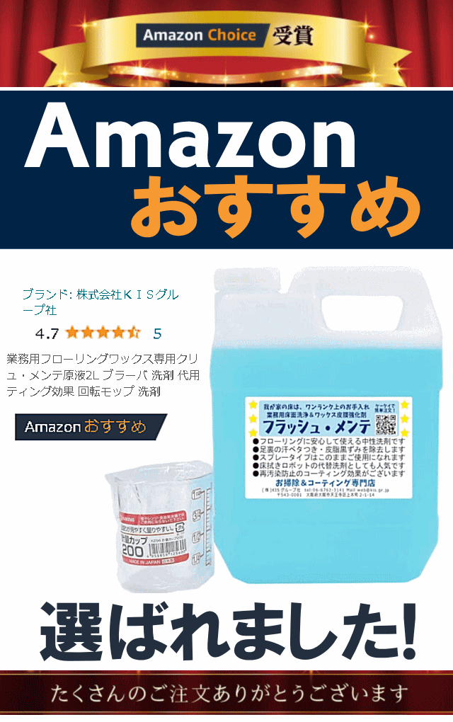 送料無料 あす楽 ポイント10倍! 業務用フローリング掃除洗剤 ロボット掃除機 水拭きロボット ロボ掃除機 洗剤 代用 代替 べたつき 節約 赤ちゃん 幼児 ペット 中性 おすすめ 猫 床 水拭き 犬 足跡 回転モップ 電動モップ 床用洗剤 再汚染防止 汗 皮脂汚れ フラッシュメンテ2L 3