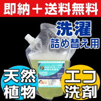 【アトピー・アレルギーも安心、ベビー服洗濯に♪】天然大豆洗剤ソイクリーナー・洗濯用