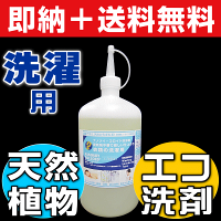 【アトピー・アレルギーも安心、ベビー服洗濯に♪】天然大豆洗剤ソイクリーナー・洗濯用