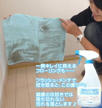 フローリングおすすめ洗剤,フローリング黒ずみ汚れ落とし,フローリング掃除,フローリング洗浄クリーナー,床(フローリング)のベタベタ(ベタつき)掃除,床用洗剤,皮脂汚れ落とし,皮脂洗浄クリーナー
