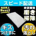 【大掃除応援クーポン＠お掃除KIS】素材を傷つけずに汚れを落とす！不思議なスポンジ「キズつかな...