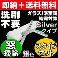 【手軽にキレイ!便利な窓掃除セット】窓用スクイジー&ウォッシャーセット