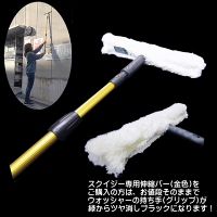 【ガラス面に洗剤・水を塗布して汚れをゆるめる専用道具】ウインドーウォッシャー(窓拭きシャンパー)