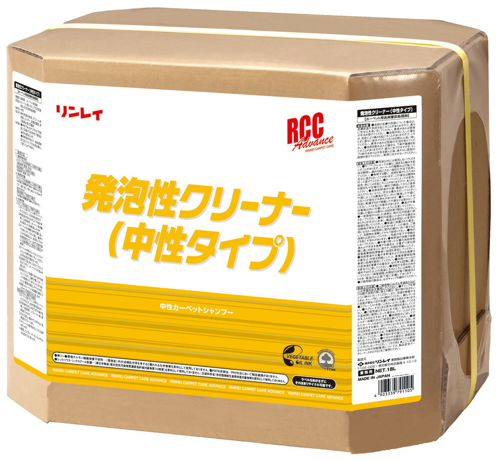 【法人専用】リンレイ　RCC発泡性クリーナー（中性タイプ） 18L
