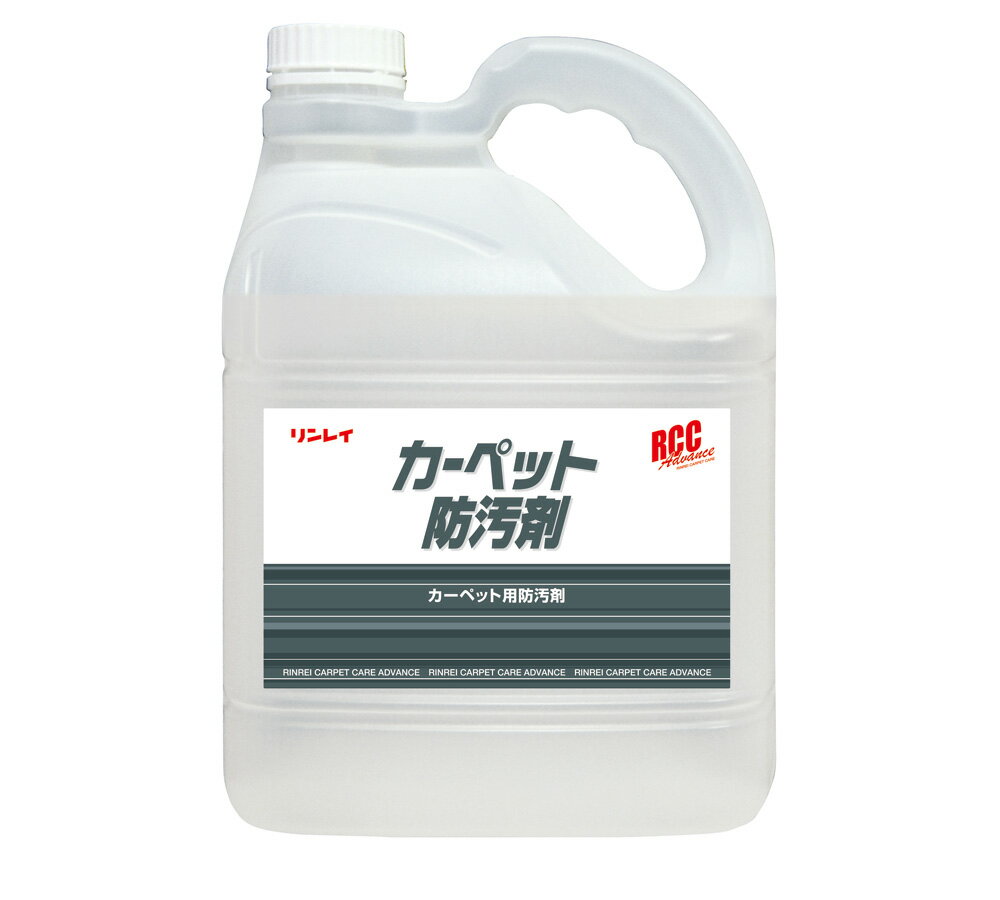 【法人専用】リンレイ　RCCカーペット防汚剤　4L×3本