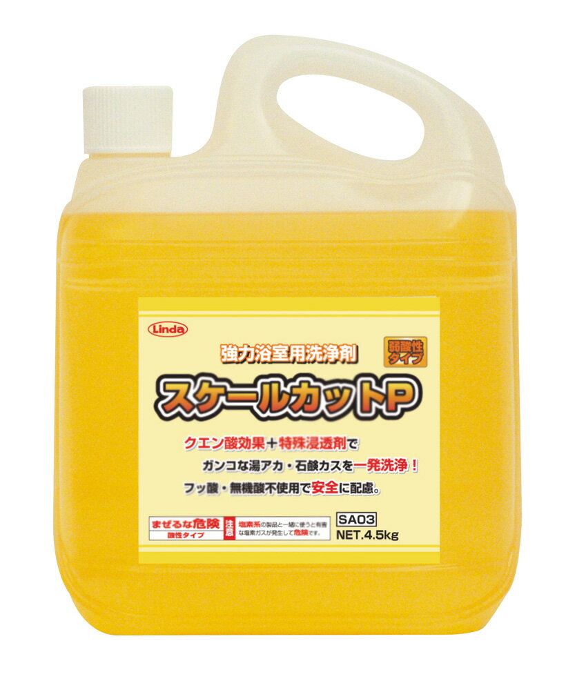 横浜油脂工業　スケールカットP　4.5kg