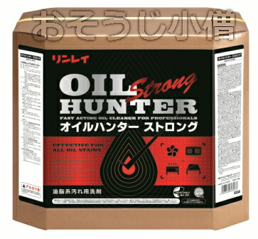 リンレイ　油汚れ用洗剤オイルハンターストロング　18L　RECOBO