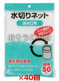 水切りネット　排水口用　50枚×40冊
