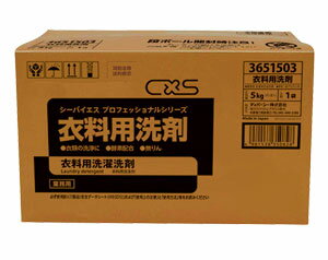 【法人限定】シーバイエス 衣料用洗剤 5kg 《洗濯石鹸》
